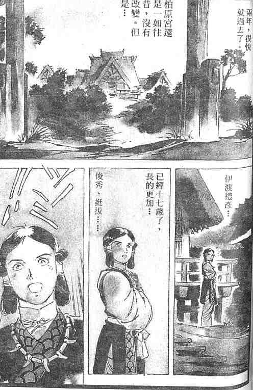 《古事记卷2_神武》漫画 神武04卷