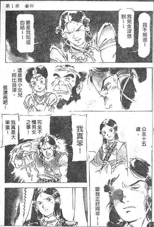 《古事记卷2_神武》漫画 神武04卷