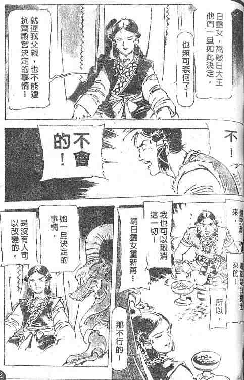 《古事记卷2_神武》漫画 神武04卷