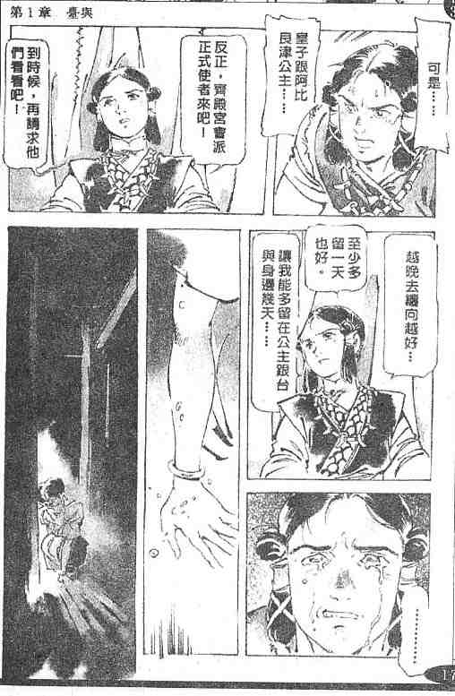 《古事记卷2_神武》漫画 神武04卷