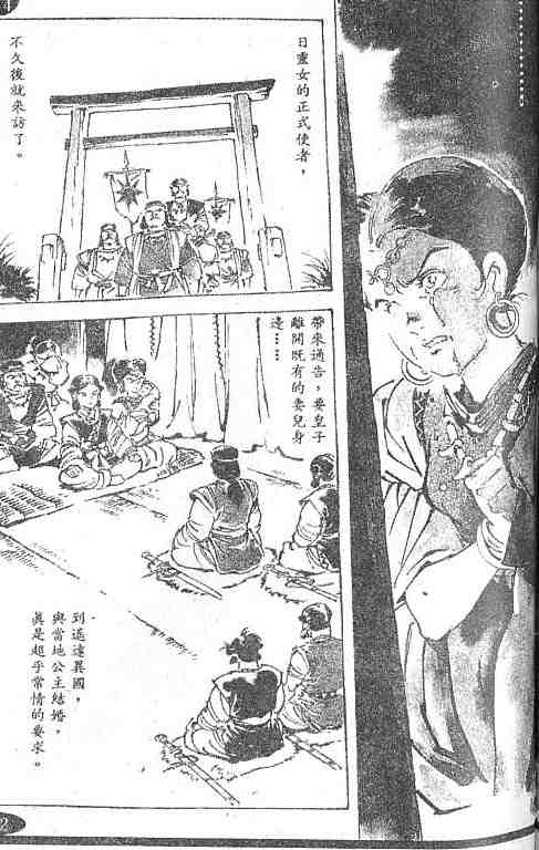 《古事记卷2_神武》漫画 神武04卷