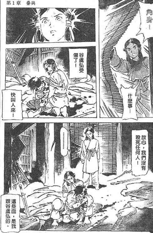 《古事记卷2_神武》漫画 神武04卷