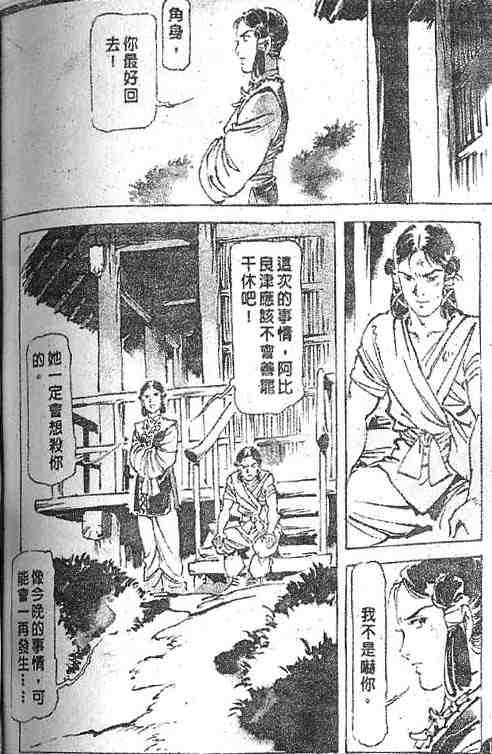 《古事记卷2_神武》漫画 神武04卷