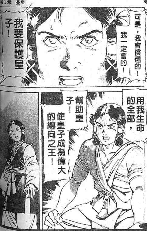 《古事记卷2_神武》漫画 神武04卷