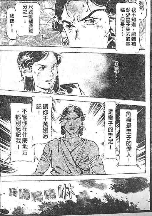 《古事记卷2_神武》漫画 神武04卷