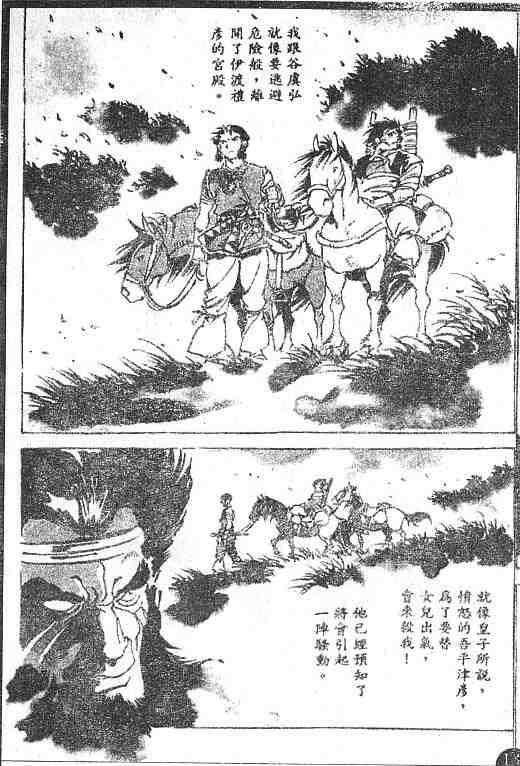 《古事记卷2_神武》漫画 神武04卷