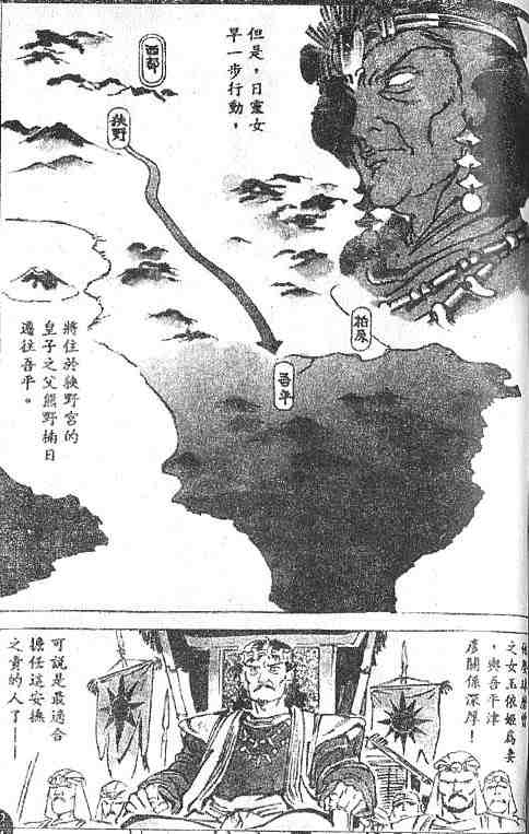 《古事记卷2_神武》漫画 神武04卷