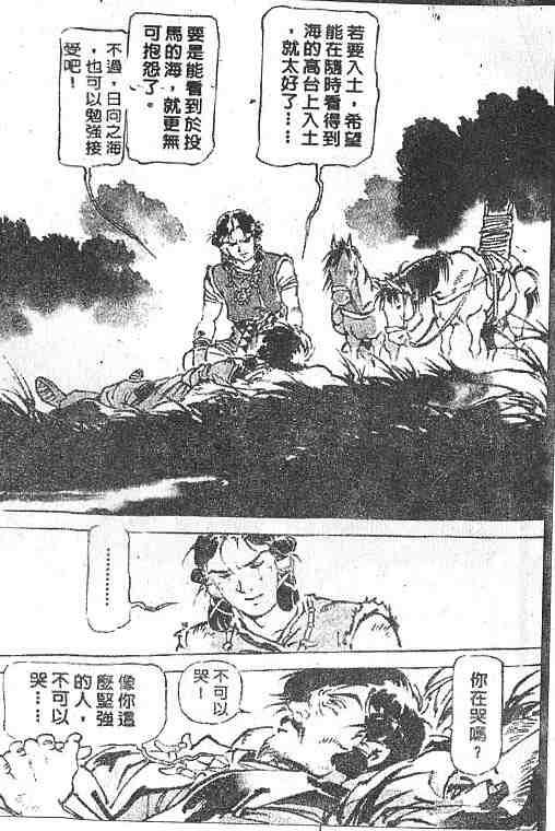 《古事记卷2_神武》漫画 神武04卷