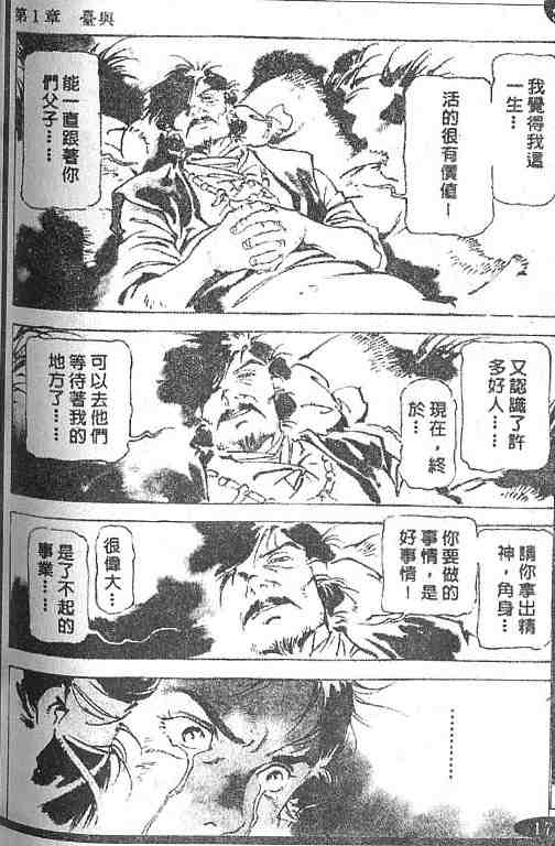 《古事记卷2_神武》漫画 神武04卷