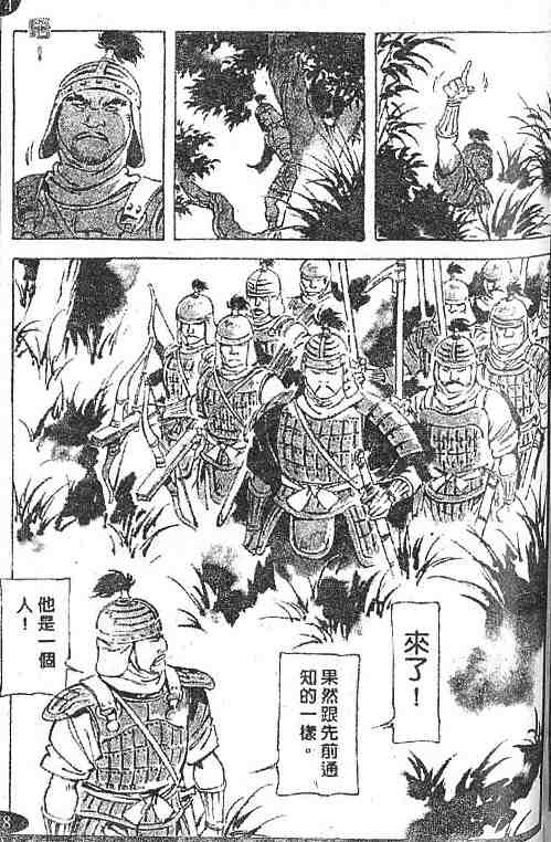 《古事记卷2_神武》漫画 神武04卷