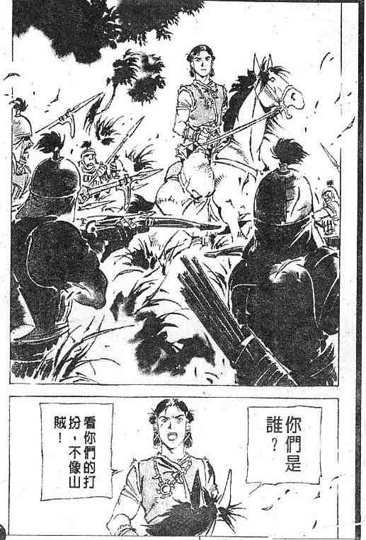 《古事记卷2_神武》漫画 神武04卷