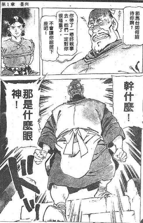 《古事记卷2_神武》漫画 神武04卷