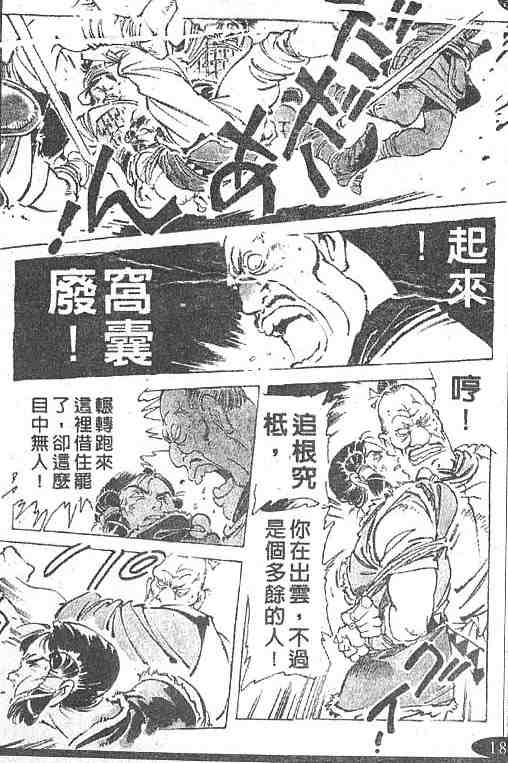 《古事记卷2_神武》漫画 神武04卷