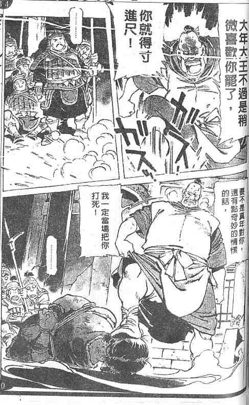 《古事记卷2_神武》漫画 神武04卷