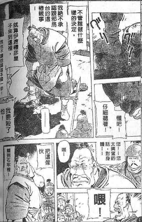 《古事记卷2_神武》漫画 神武04卷