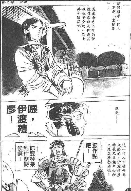 《古事记卷2_神武》漫画 神武04卷