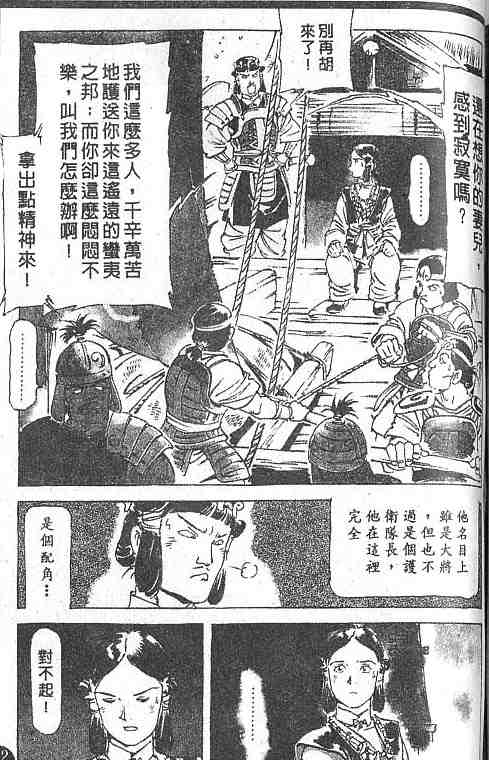 《古事记卷2_神武》漫画 神武04卷