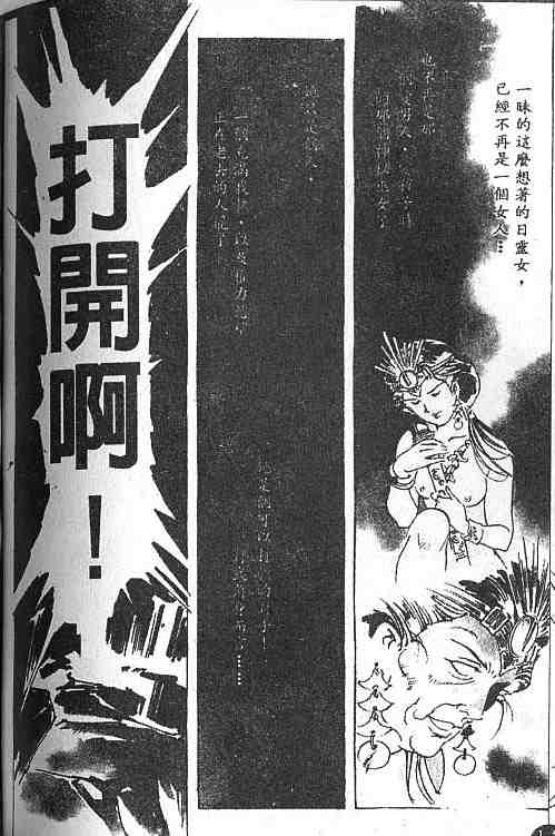 《古事记卷2_神武》漫画 神武04卷