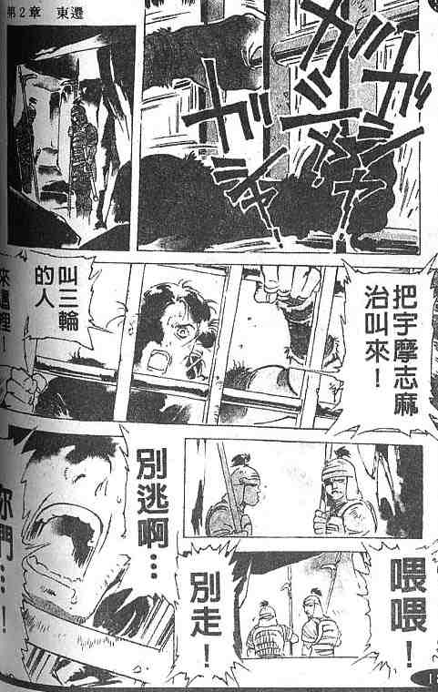 《古事记卷2_神武》漫画 神武04卷