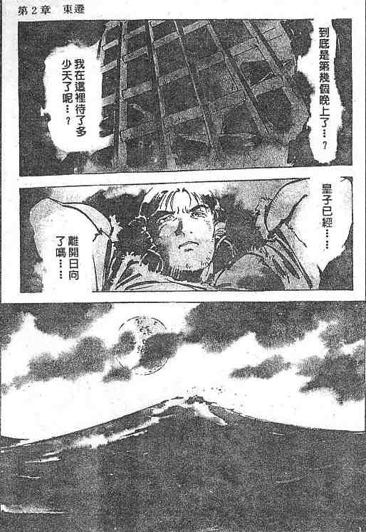 《古事记卷2_神武》漫画 神武04卷