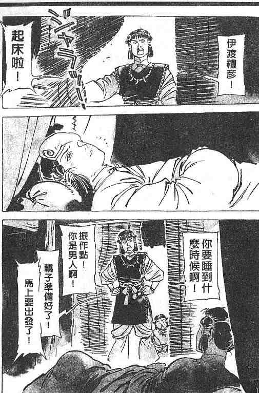 《古事记卷2_神武》漫画 神武04卷