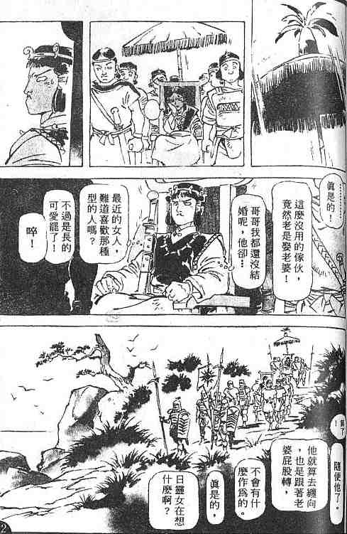 《古事记卷2_神武》漫画 神武04卷