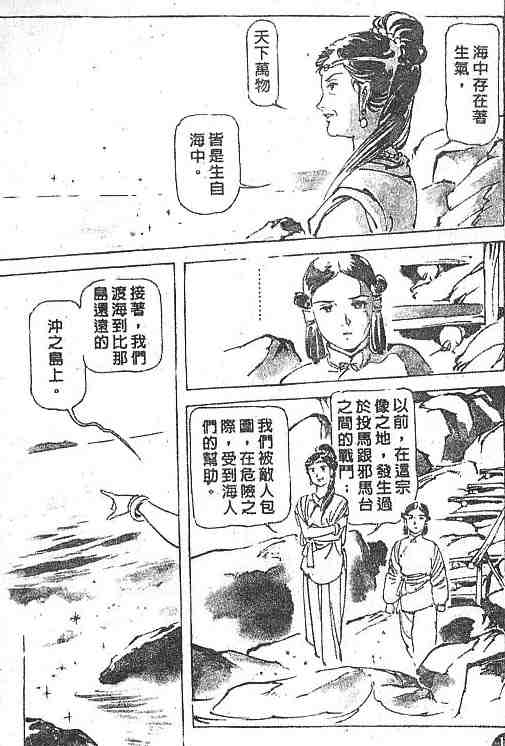 《古事记卷2_神武》漫画 神武04卷