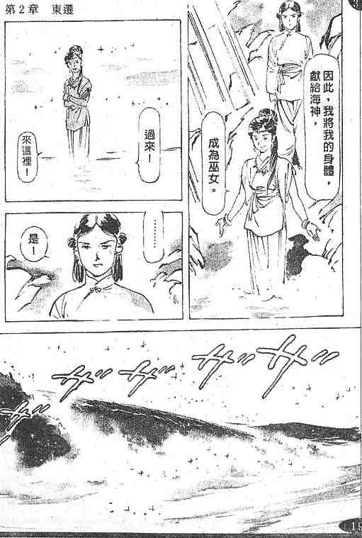 《古事记卷2_神武》漫画 神武04卷