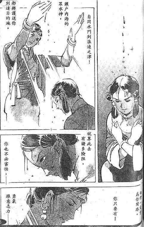 《古事记卷2_神武》漫画 神武04卷