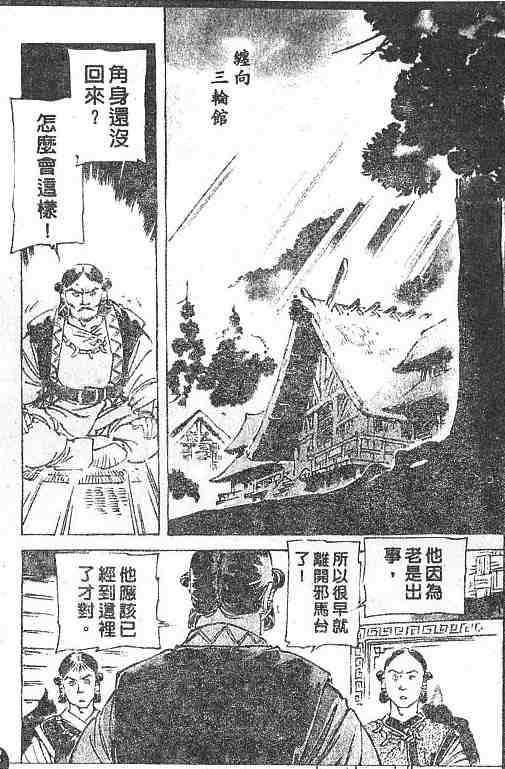 《古事记卷2_神武》漫画 神武04卷