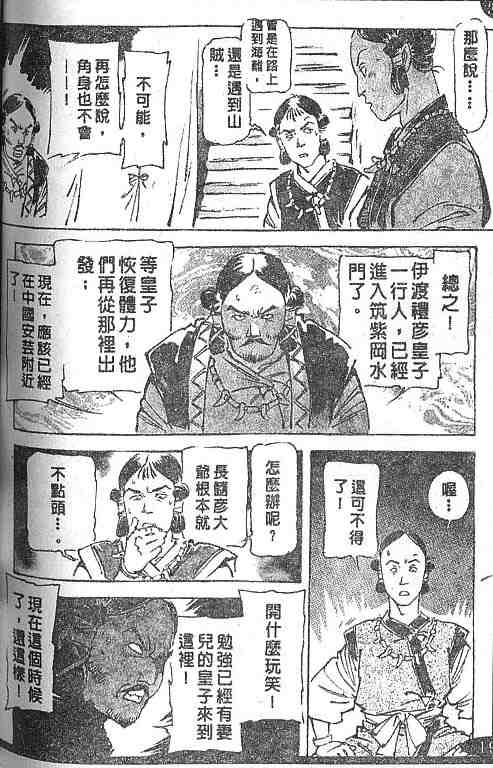 《古事记卷2_神武》漫画 神武04卷