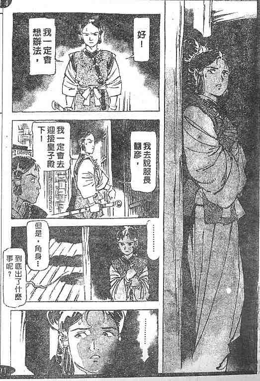 《古事记卷2_神武》漫画 神武04卷