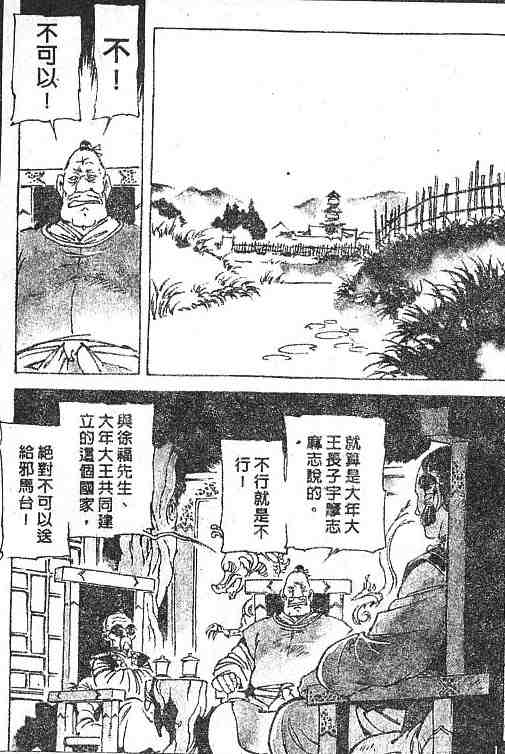 《古事记卷2_神武》漫画 神武04卷