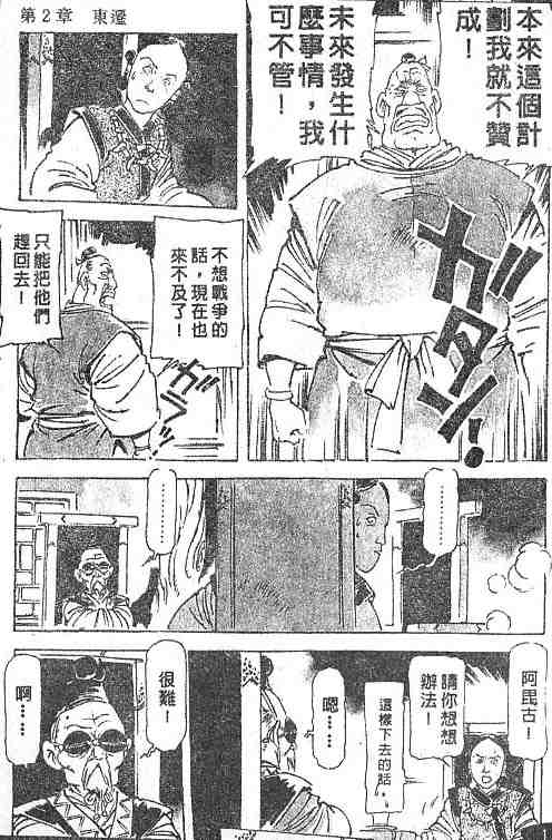 《古事记卷2_神武》漫画 神武04卷