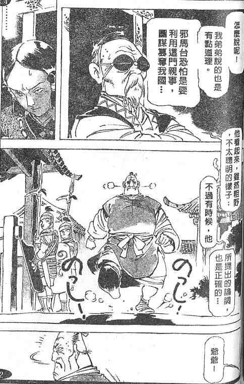 《古事记卷2_神武》漫画 神武04卷