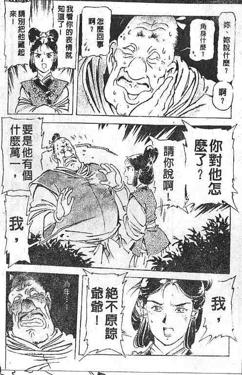 《古事记卷2_神武》漫画 神武04卷