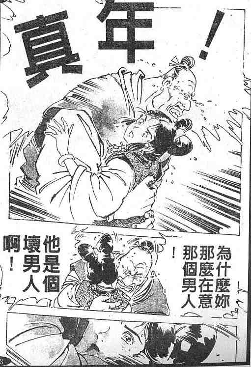 《古事记卷2_神武》漫画 神武04卷