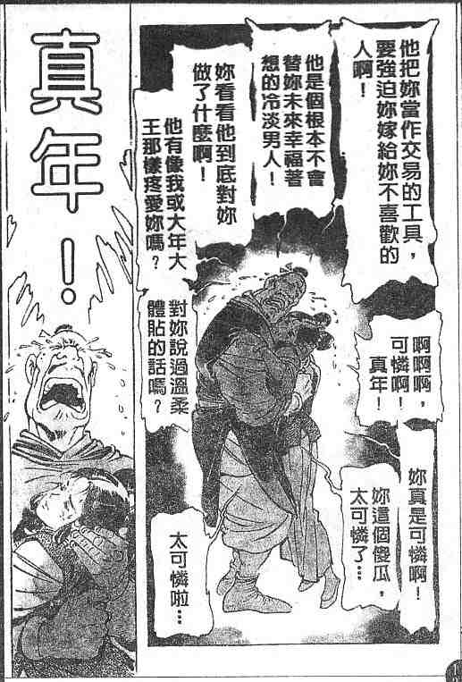 《古事记卷2_神武》漫画 神武04卷