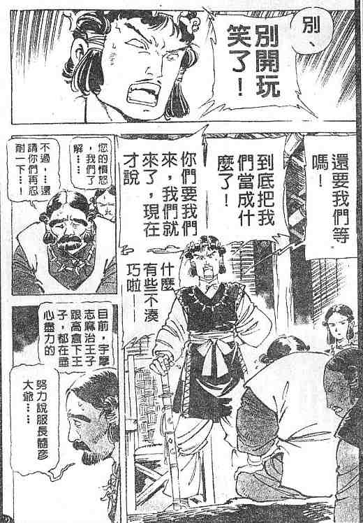 《古事记卷2_神武》漫画 神武04卷