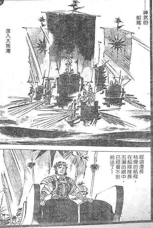 《古事记卷2_神武》漫画 神武04卷