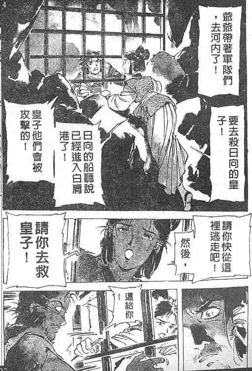 《古事记卷2_神武》漫画 神武04卷