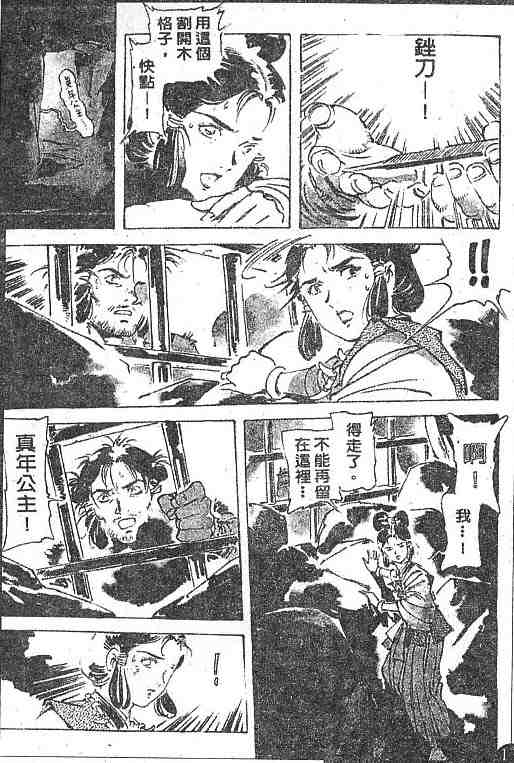 《古事记卷2_神武》漫画 神武04卷