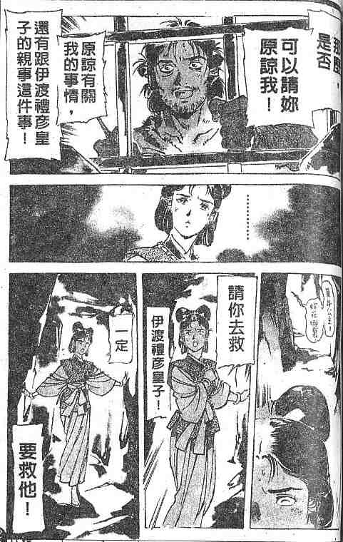 《古事记卷2_神武》漫画 神武04卷