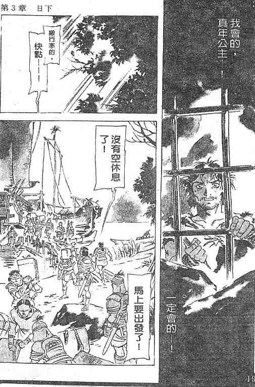 《古事记卷2_神武》漫画 神武04卷