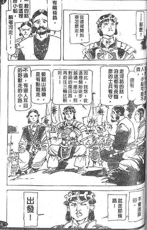 《古事记卷2_神武》漫画 神武04卷