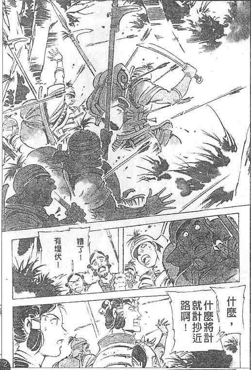 《古事记卷2_神武》漫画 神武04卷