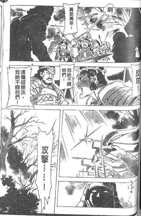 《古事记卷2_神武》漫画 神武04卷