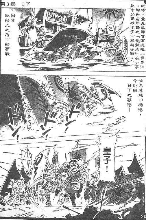 《古事记卷2_神武》漫画 神武04卷