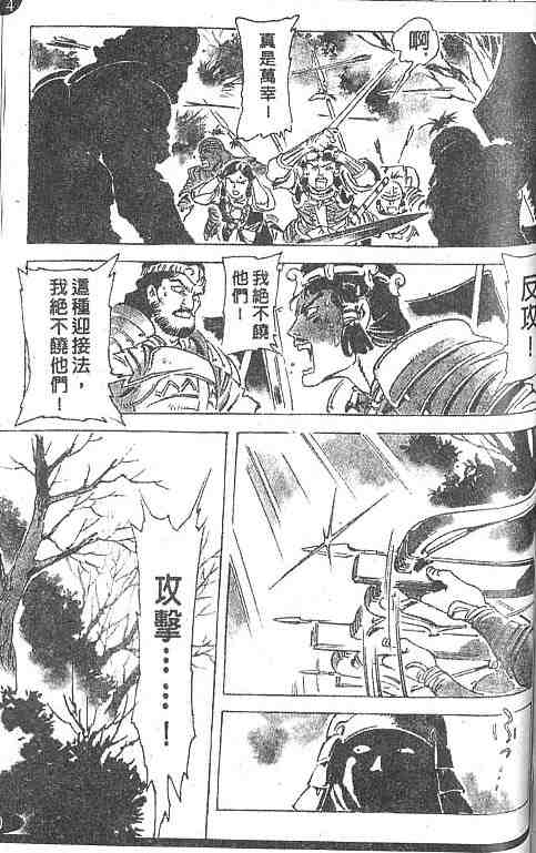 《古事记卷2_神武》漫画 神武04卷