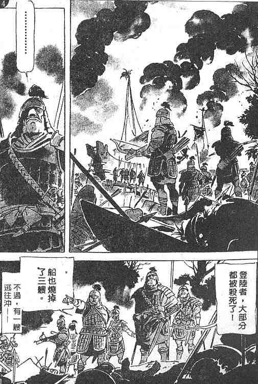 《古事记卷2_神武》漫画 神武04卷